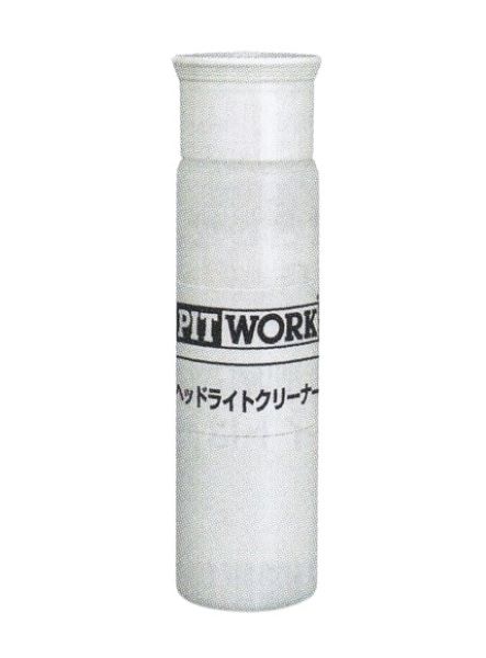 ピットワーク ヘッドライトクリーニング＆コート ヘッドライトクリーナー 50g KA303-0619A