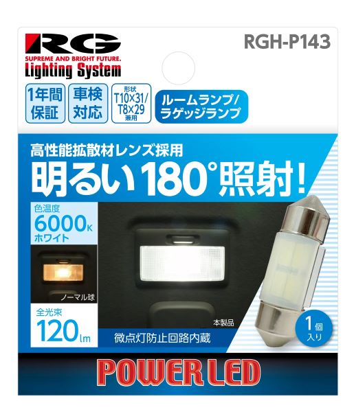졼󥰥(RG) ѥLEDХ 6000K򿧸 T1031/T829 12V 1.5W եȥ󥿥 RGH-P143