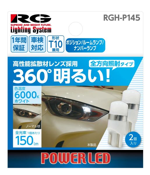 졼󥰥(RG) ѥLEDХ 6000K򿧸 T10 12V 1.0W å 1å(2) RGH-P145