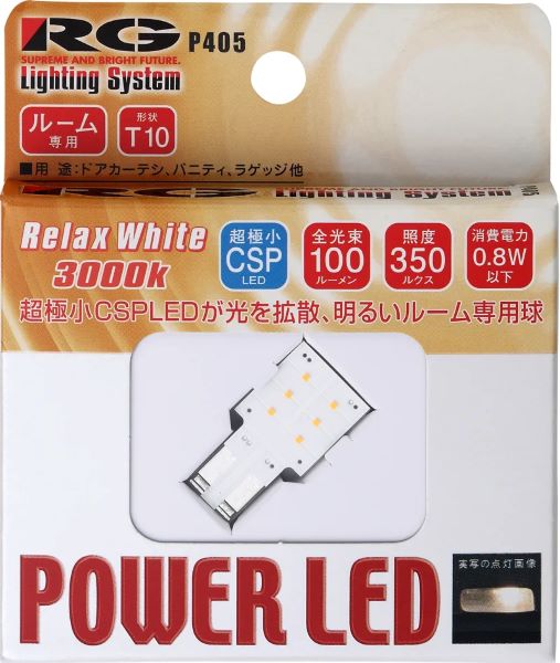 졼󥰥(RG) ѥLEDХ 3000Kåۥ磻 T10 12V 0.8W å RGH-P405
