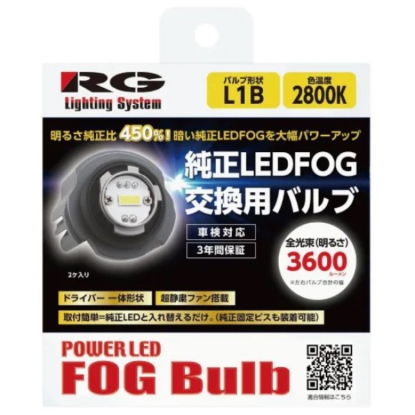 レーシングギア(RG) パワーLEDフォグバルブ 2800K L1B 12V 14W 純正LEDフォグ交換用 入数：1セット(2個入) RGH-P902
