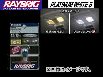 쥤֥å/RAYBRIG ϥѡХ֡ץʥۥ磻S R335 12V 10W 1 롼ࡦޥåץѵ