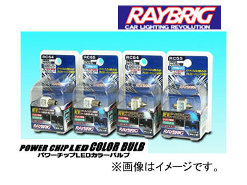 쥤֥å/RAYBRIG LED顼Х֥꡼ ѥåLED顼Х ֥롼 RC55 12V 1.5W 1 롼ࡦޥåץѵ - ɥĤ