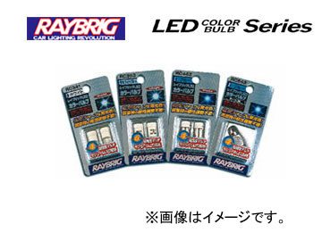 쥤֥å/RAYBRIG LED顼Х֥꡼ LEDޥ⥸塼륿 С RC344 12V 0.5W 2 顼()