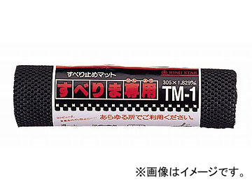 󥰥/RING STAR ٤ߥޥå ٤ TM-1 ֥å 3001800mm JAN4963241002461