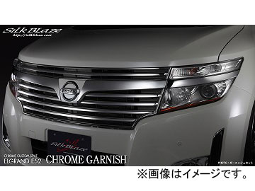 SilkBlazeシルクブレイズクロームガーニッシュセット(ヘッドライトフロントグリルガーニッシュ)E52エルグランド ケースペック 格安: 岡田陰のブログ