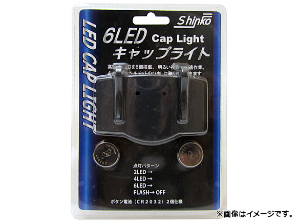 ŵ/SHINKO 6LED åץ饤 SK-MY-LED6-CAP JAN4949908082052
