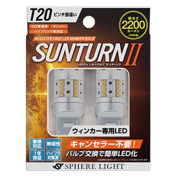 ե饤(Spherelight) SUNTURNII 󥫡LED T20󥰥 ԥ㤤 1å(2) SUNT20P