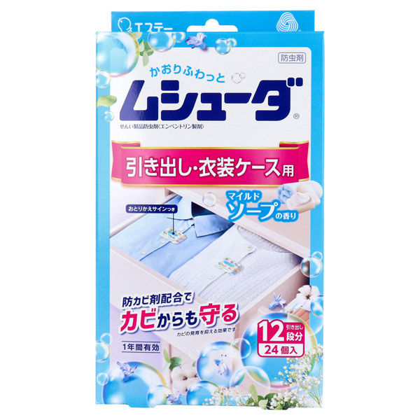 エステー ムシューダ 引き出し・衣装ケース用 マイルドソープの香り 1年間有効 大切な衣類をしっかり防虫！ 入数：1箱(24個入)