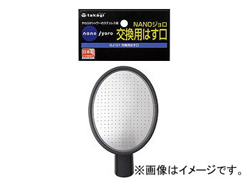 /takagi NANO ѤϤ GJ101 JAN4975373028974
