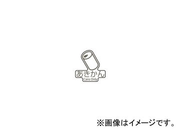 テラモト/TERAMOTO 分別ラベルD 屋外・屋内用 D-01 表示/あきかん DS-247-301-0 JAN：4904771541501