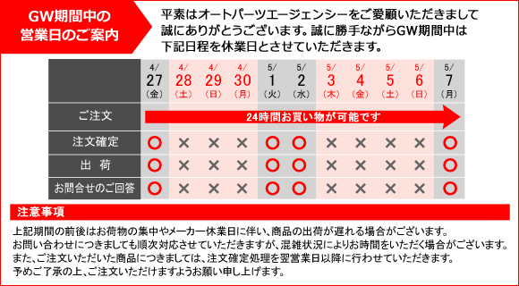 GW期間中の営業日のご案内