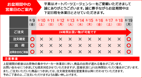 お盆期間中の営業日のご案内