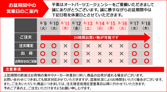 お盆期間中の営業日のご案内