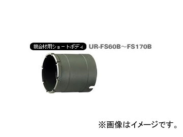 ˥/unika ¿ǽɥUR21 ʣѥ硼 UR-FS 硼ȡʥܥǥ 70mm UR-FS70B JAN4989270294172