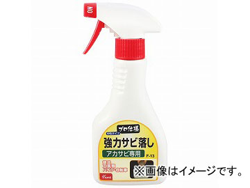 友和/YUWA 強力サビ落し 320ml F-13