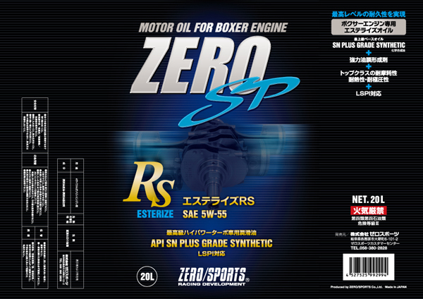 ݡ/ZERO SPORTS ZERO SP ƥ饤RS 󥸥󥪥 20Lڡ 5W-55 0826027