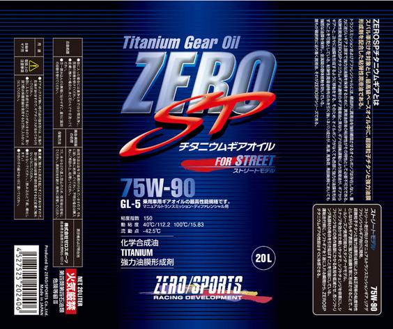 ݡ/ZERO SPORTS ZERO SP ˥  20Lڡ 75W-90 0827016