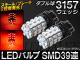 LEDХ å 3157å ֥ ̵ ꥫ SMD 39Ϣ 2 AP-3157-39SMD-R