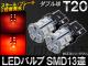 AP LEDХ å T20 ֥ ̵ SMD 13Ϣ AP-7443-13SMD-R 2