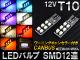 AP LEDХ CANBUS T10 SMD 12Ϣ ˥󥰥󥻥顼դ ٤7顼 AP-CBUST10 2