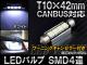 LEDХ CANBUS T1042mm 4Ϣ ˥󥰥󥻥顼դ AP-CBUS-T10-42