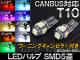 LEDХ CANBUS ˥󥰥󥻥顼դ T10 ٤9顼 2 AP-CBUS-T10W