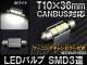 LEDХ ۥ磻 CANBUS ˥󥰥󥻥顼դ T1036mm AP-CBUS-T10M3-WH