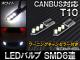 AP LEDХ ۥ磻 CANBUS ˥󥰥󥻥顼դ T10 AP-CBUS-T10S6-WH 2