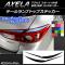 AP テールランプトップステッカー カーボン調 マツダ アクセラ スポーツ BM系 選べる20カラー AP-CF1439 入数：1セット(4枚)