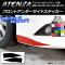 AP フロントアンダーサイドステッカー カーボン調 マツダ アテンザセダン/ワゴン GJ系 前期 選べる20カラー AP-CF1742 入数：1セット(2枚)