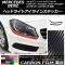 AP ヘッドライトアイラインステッカー カーボン調 Aクラス W176 A180スポーツ/A250シュポルト/A45AMG 選べる20カラー AP-CF2753 入数：1セット(4枚)