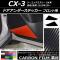 AP ドアアンダーステッカー カーボン調 フロント用 マツダ CX-3 DK系 前期/後期 2015年02月～ 選べる20カラー AP-CF3240 入数：1セット(2枚)