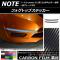 AP フォグトップステッカー カーボン調 ニッサン ノート/ノートe-power E12系 後期 2016年11月～ 選べる20カラー AP-CF3253 入数：1セット(2枚)