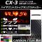 ハイマウントストップランプステッカー カーボン調 マツダ CX-3 DK系 前期/後期 2015年02月～ 選べる20カラー タイプグループ2 AP-CF3372