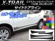 AP サイドドアラインステッカー カーボン調 ニッサン エクストレイル/ハイブリッド T32系 2013年12月～ 選べる20カラー AP-CF345 入数：1セット(4枚)