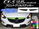 AP եȥ륹ƥå ܥĴ ޥĥ CX-5 KE  2012ǯ022014ǯ12 ٤20顼 AP-CF411 1å(2)