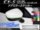 ɥߥ顼ƥå ܥĴ ޥĥ CX-5 KE  2012ǯ022014ǯ12 ٤20顼 1å(2) AP-CF414