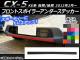 AP եȥݥ顼ƥå ܥĴ ޥĥ CX-5 KE / 2012ǯ02 ٤20顼 AP-CF421