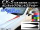 AP ܥͥåȥȥƥå ܥĴ ޥĥ CX-5 KE / 2012ǯ02 ٤20顼 AP-CF426 1å(2)