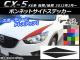 AP ܥͥåȥɥƥå ܥĴ ޥĥ CX-5 KE / 2012ǯ02 ٤20顼 AP-CF427 1å(2)