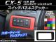 スイッチパネルステッカー カーボン調 マツダ CX-5 KE系 前期 2012年02月～2014年12月 選べる20カラー AP-CF453