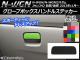 ֥ܥåϥɥ륹ƥå ܥĴ ۥ N-WGN/N-WGN JH1/JH2 / 2013ǯ11 ٤20顼 AP-CF462