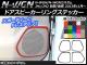 ɥԡ󥰥ƥå ܥĴ ۥ N-WGN/N-WGN JH1/JH2 / 2013ǯ11 ٤20顼 1å(4) AP-CF473