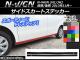 AP ɥȥƥå ܥĴ ۥ N-WGN JH1/JH2 / 2013ǯ11 ٤20顼 AP-CF482 1å(4)