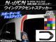󥰥ȥƥå ܥĴ ۥ N-WGN JH1/JH2 / 2013ǯ11 ٤20顼 1å(2) AP-CF506