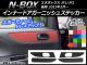 AP ʡɥ˥å她ƥå ܥĴ ۥ N-BOX JF1/JF2  2015ǯ2 ٤20顼 AP-CF574 1å(4)