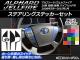 ステアリングステッカーセット カーボン調 トヨタ アルファード/ヴェルファイア 20系 ハイブリッド可 選べる20カラー AP-CF678