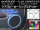 ドアスピーカーリングステッカー カーボン調 ハスラー MR31S/MR41S / フレアクロスオーバー MS31S/MS41S 選べる20カラー 入数：1セット(6枚) AP-CF869