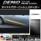 AP サイドドアガーニッシュステッカー マット調 マツダ デミオ DJ系 前期/後期 色グループ1 AP-CFMT1292 入数：1セット(4枚)